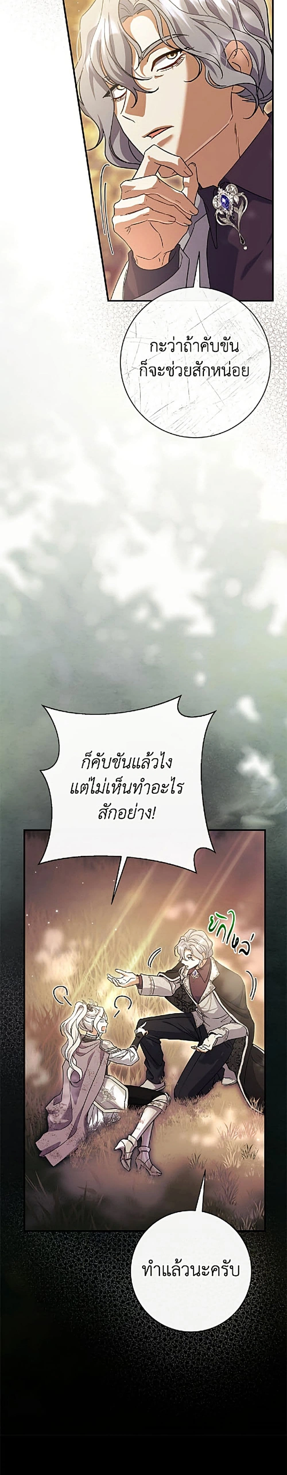 The Villain’s Match Is Too Perfect – คู่ดูตัวของนางร้ายเพอร์เฟกต์เกินไป ตอนที่ 117 หน้า 30
