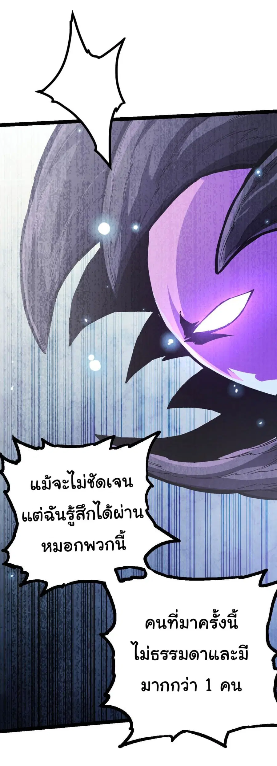 Evolution Begins With A Big Tree ตอนที่ 16 หน้า 37
