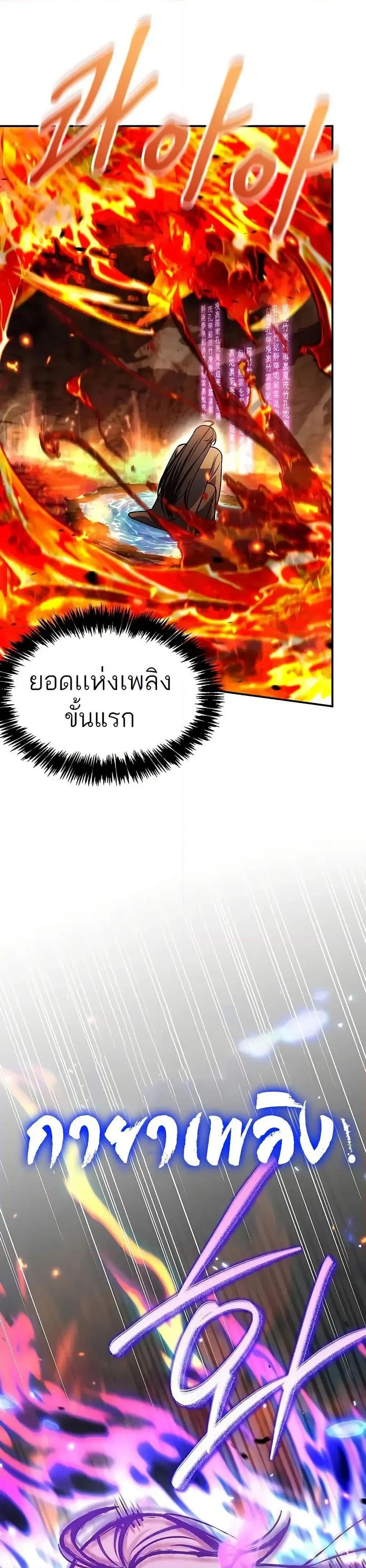 Heavenly Grand Archive’s Young Master ตอนที่ 103 หน้า 19
