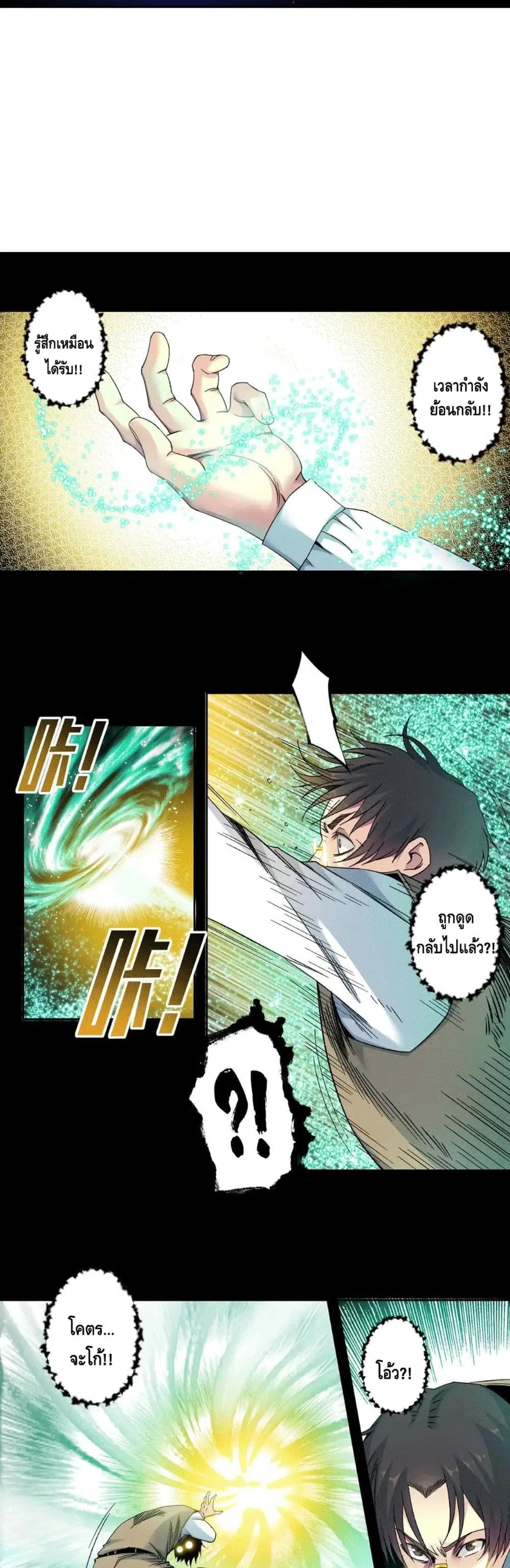 The Eternal Club ตอนที่ 100 หน้า 10