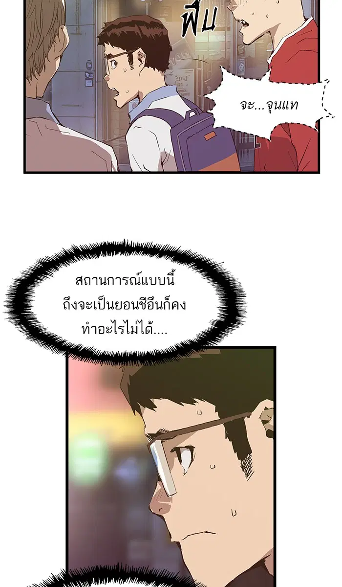 Weak Hero ตอนที่ 52 หน้า 51