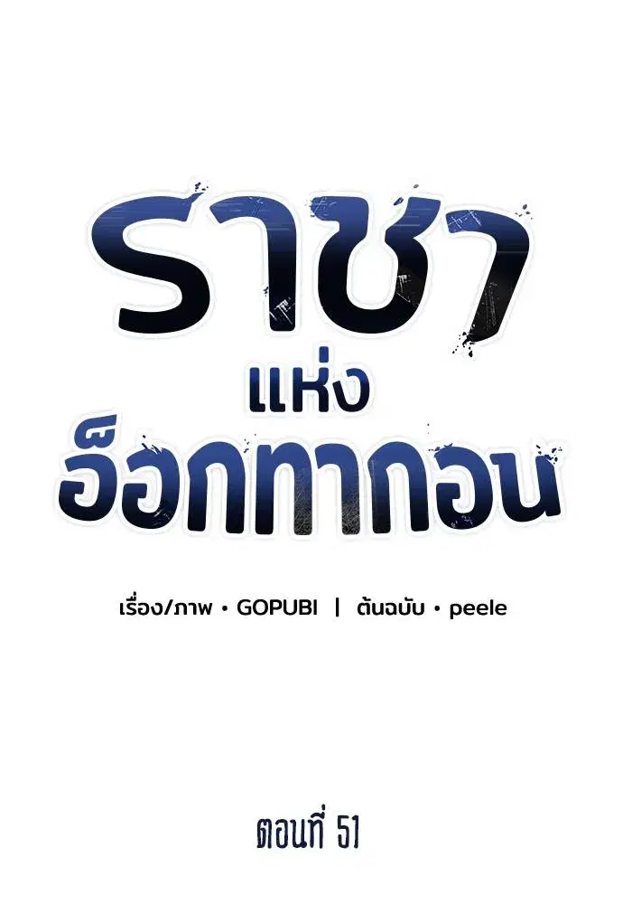 King of the Octagon ตอนที่ 51 หน้า 28