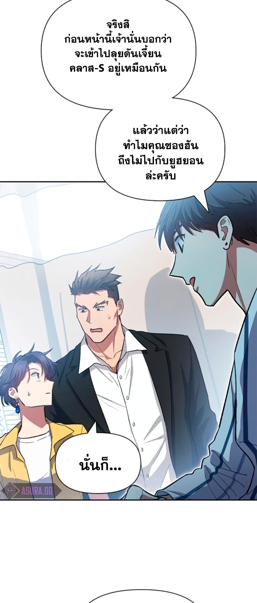 My S-Class Hunters (The S-Classes That I Raised) ตอนที่ 65 หน้า 65