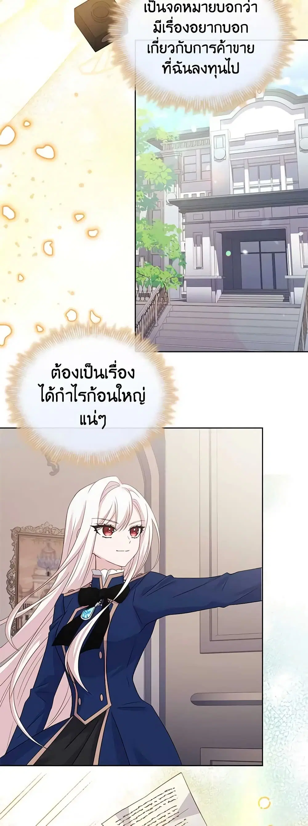 The Lady Needs a Break ตอนที่ 81 หน้า 44