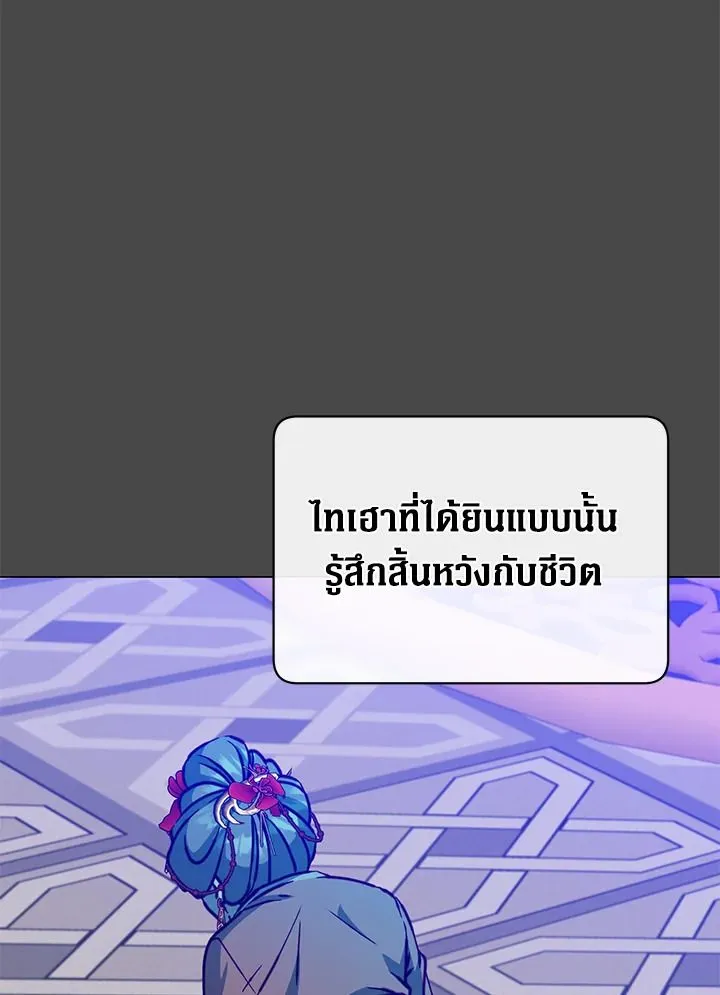 The Max Level Hero Has Returned! การกลับมาของวีรบุรุษเวลตัน ตอนที่ 204 หน้า 3