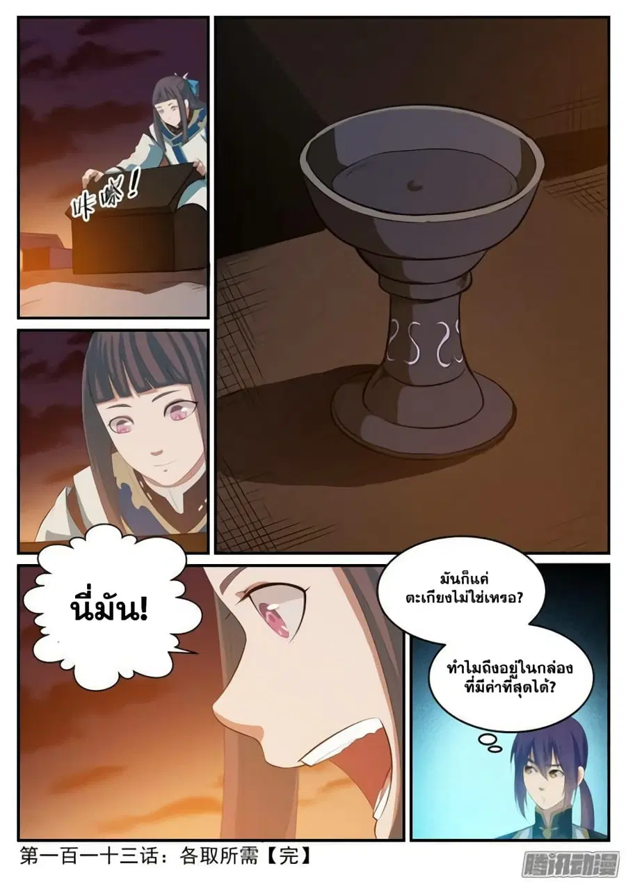 Bailian Chengshen ตอนที่ 113 หน้า 16