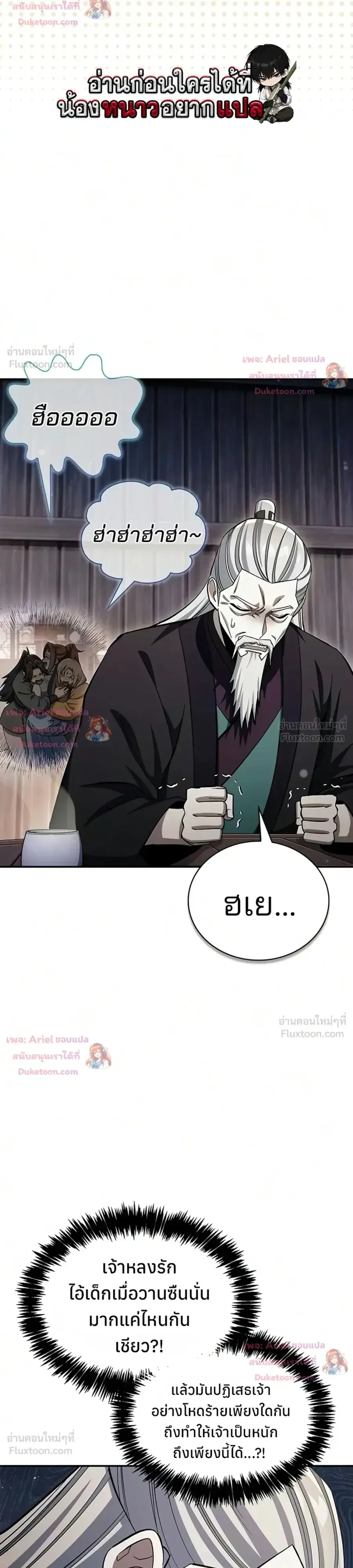 Heavenly Grand Archive’s Young Master ตอนที่ 180 หน้า 35