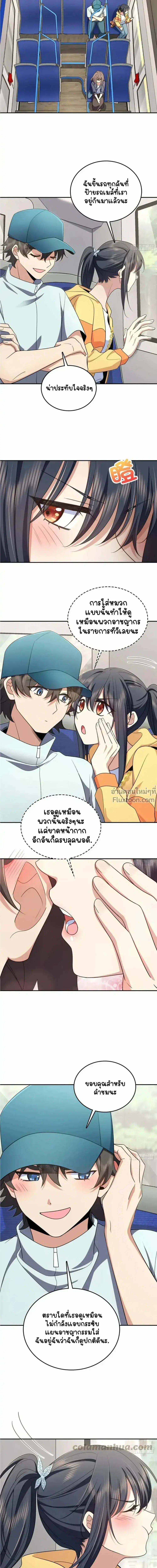 My Wife Is From a Thousand Years Ago ตอนที่ 140 หน้า 4