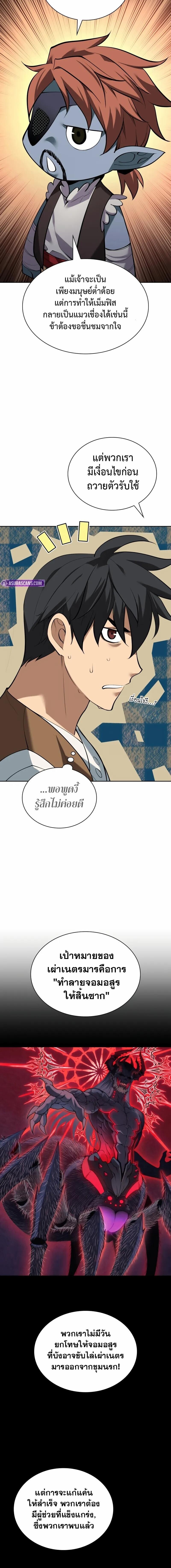 Overgeared จ้าวแห่งยุทธภัณฑ์ ตอนที่ 296 หน้า 7