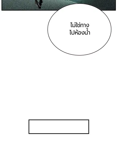 Jungle Juice ตอนที่ 51 หน้า 75