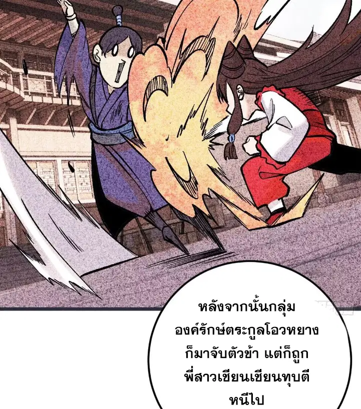 All Hail the Sect Leader ตอนที่ 263 หน้า 58