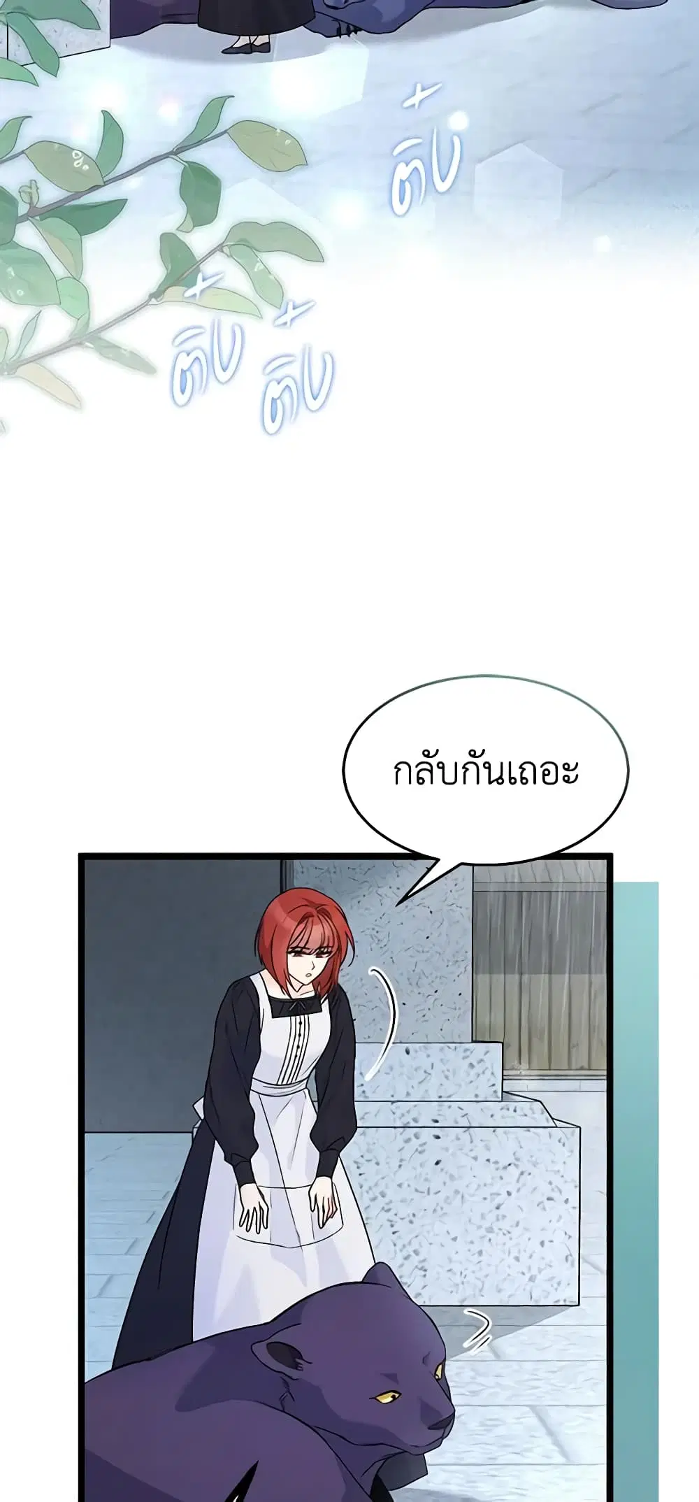 The Symbiotic Relationship Between a Panther and a Rabbit ตอนที่ 121 หน้า 16