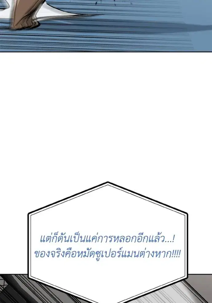 King of the Octagon ตอนที่ 147 หน้า 31