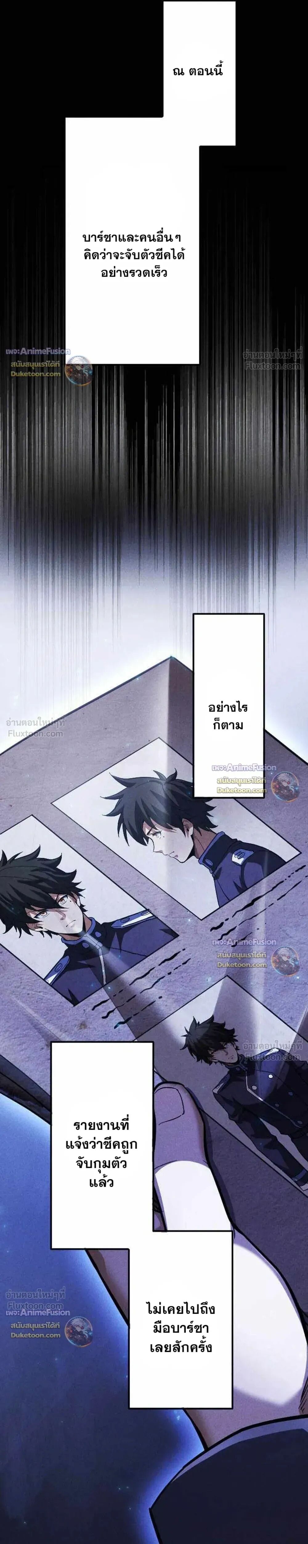Reincarnates as His Descendant 1000 Years Later ตอนที่ 58 หน้า 20