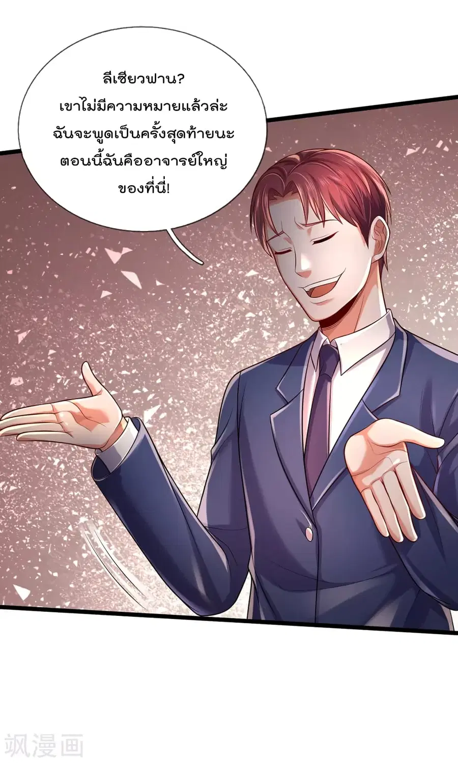 I’m the Great Immortal ตอนที่ 312 หน้า 25