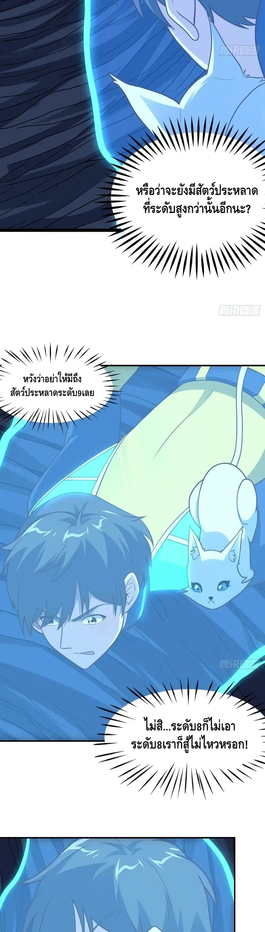 High Energy Strikes ตอนที่ 218 หน้า 6