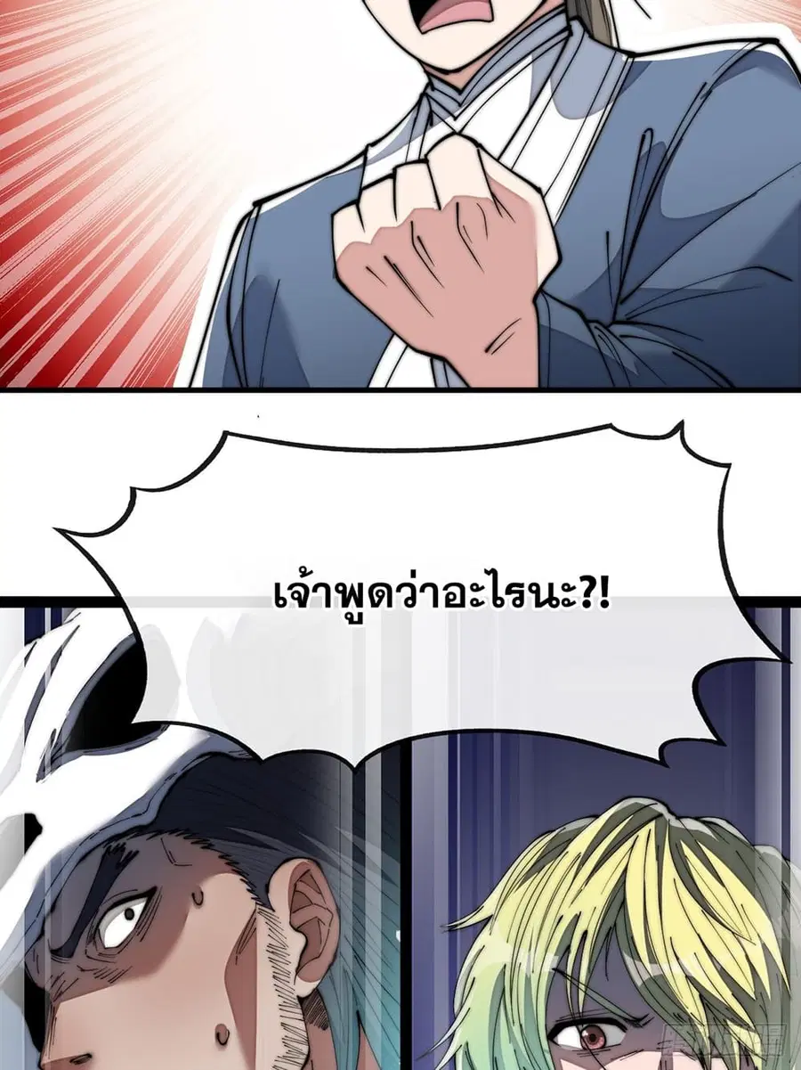 I’m Really Not the Son of Luck ตอนที่ 69 หน้า 37