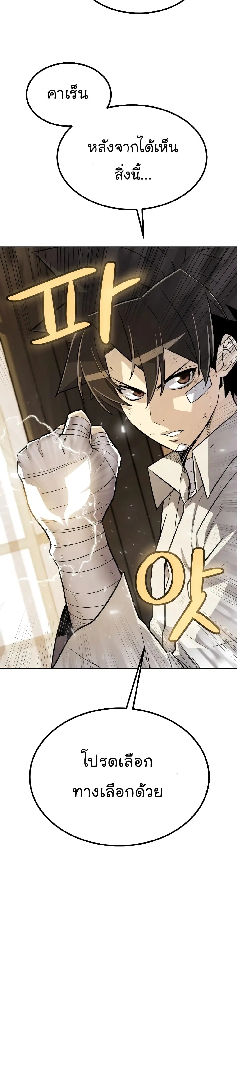 Overpowered Sword ตอนที่ 44 หน้า 24