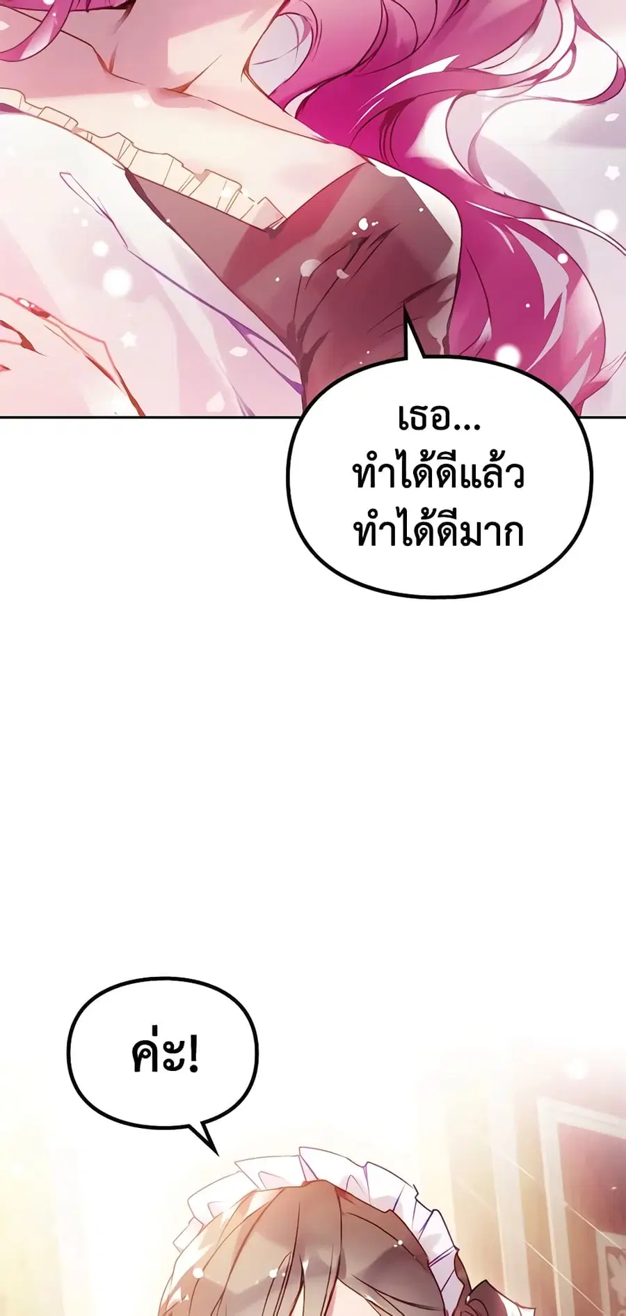 Death Is The Only Ending For The Villainess ตอนที่ 140 หน้า 17