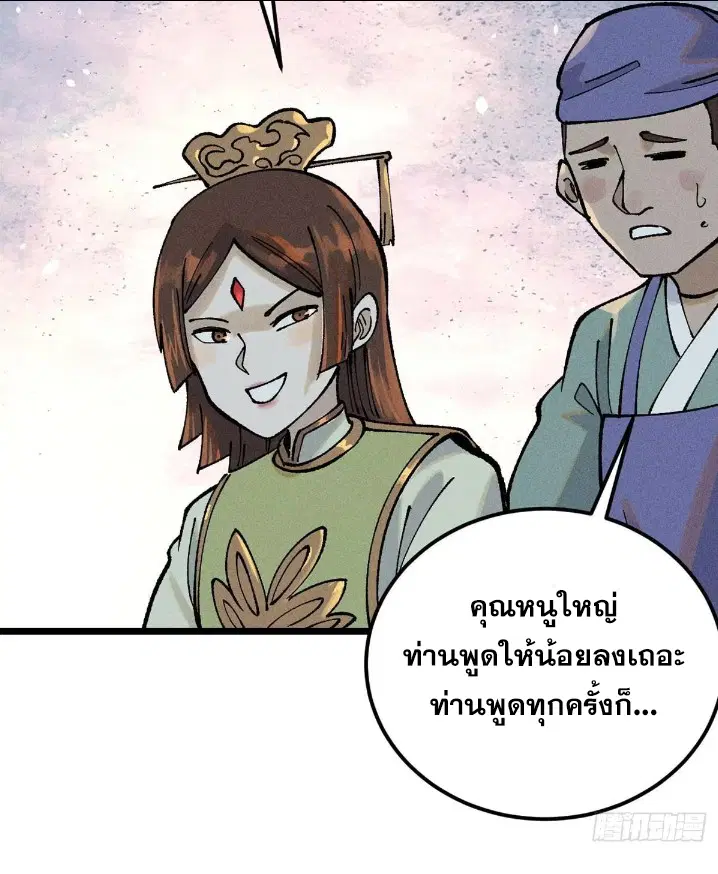 All Hail the Sect Leader ตอนที่ 271 หน้า 40