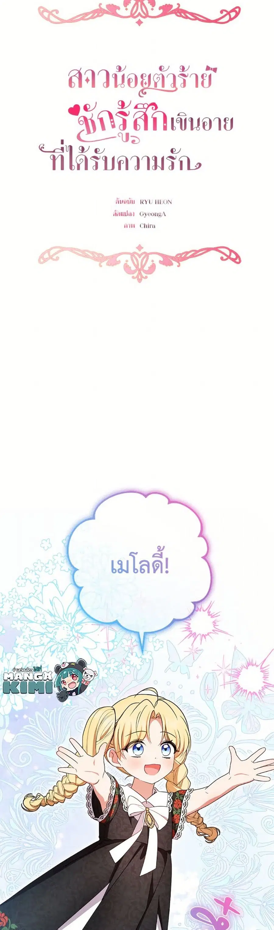 The Villainess Is Shy In Receiving Love – นางร้ายขี้อายเมื่อได้รับความรัก ตอนที่ 89 หน้า 10