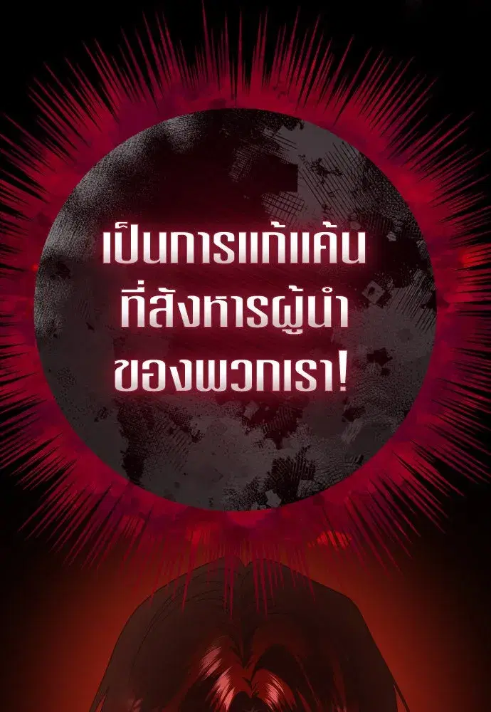 Your Throne ตอนที่ 242 หน้า 131