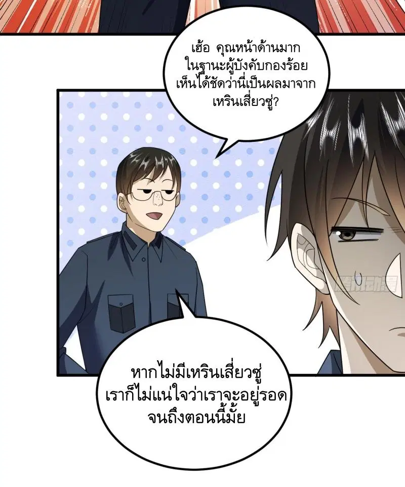 The First Order ตอนที่ 241 หน้า 14