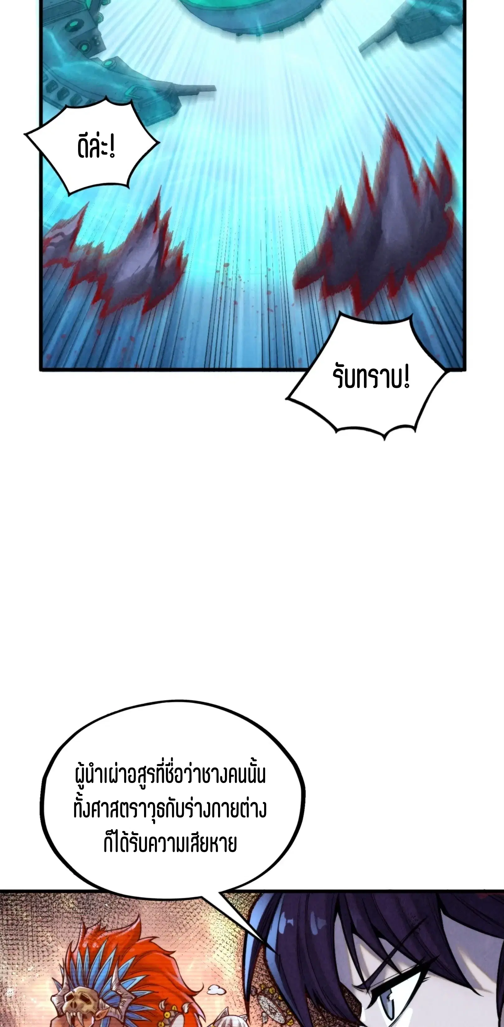 The Eternal Supreme ตอนที่ 348 หน้า 6