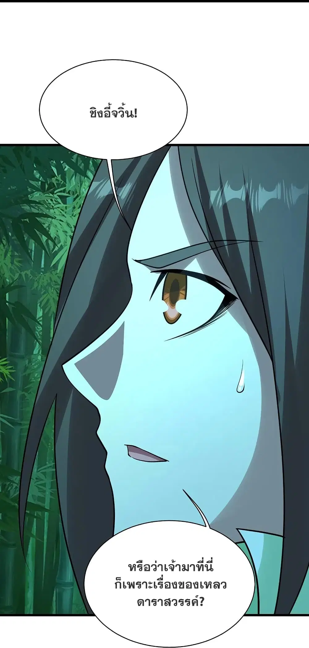 Matchless Emperor ตอนที่ 219 หน้า 13