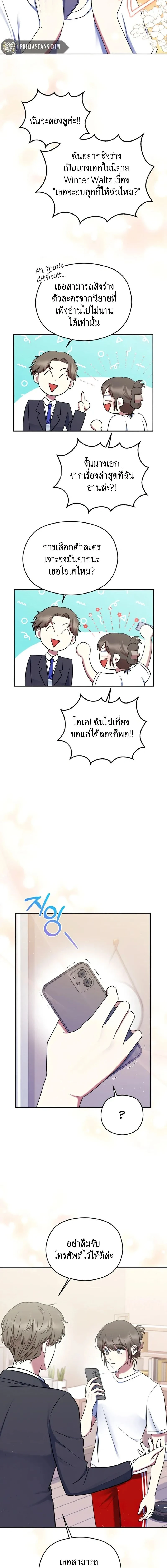 I Am the Last Villainess He Has to Kill – ฉันคือตัวร้ายคนสุดท้ายที่เขาต้องสังหาร ตอนที่ 1 หน้า 11