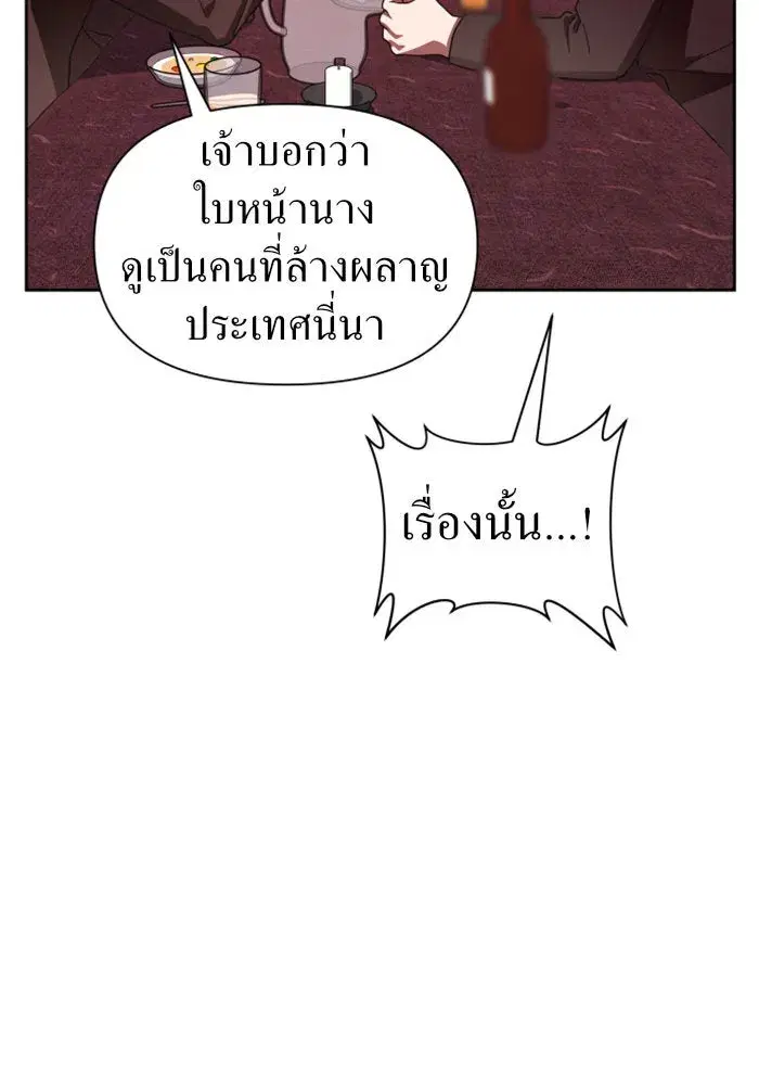 Your Throne ตอนที่ 74 หน้า 41