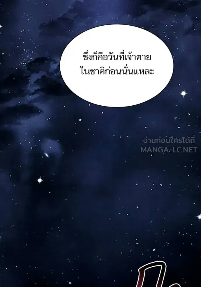 I Am the Queen in This Life ตอนที่ 194 หน้า 124