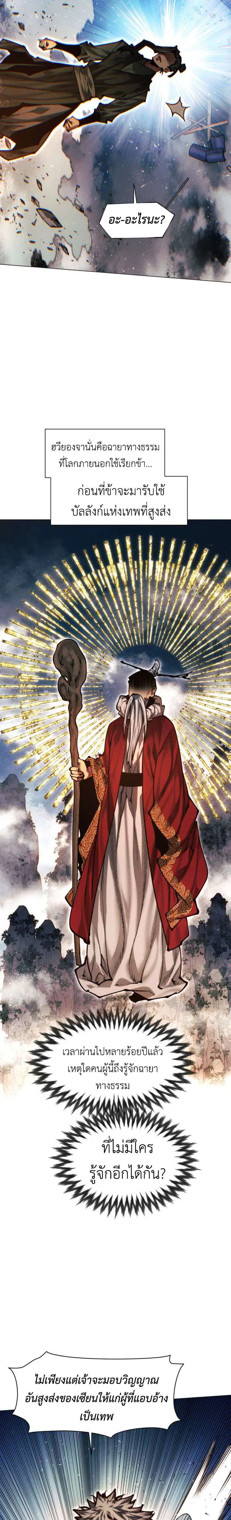 A Modern Man Who Got Transmigrated Into the Murim World ตอนที่ 152 หน้า 38