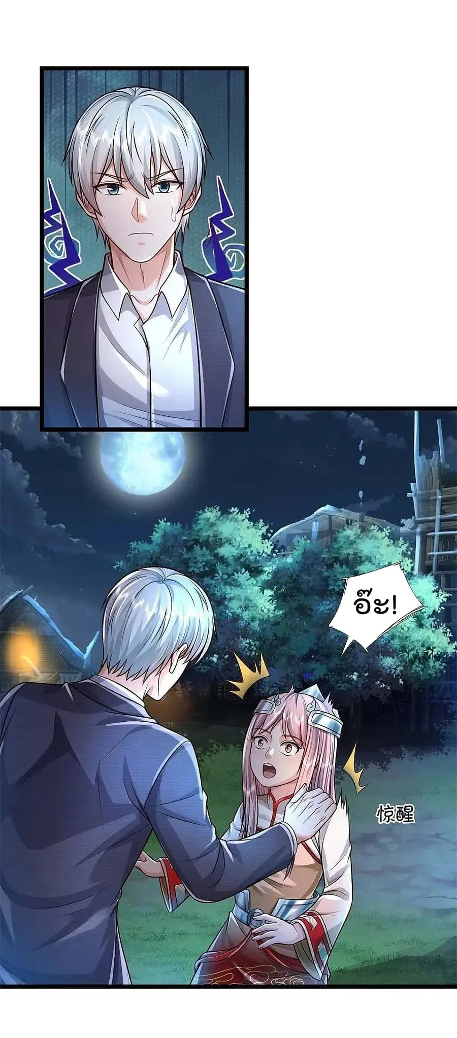 I’m the Great Immortal ตอนที่ 395 หน้า 17