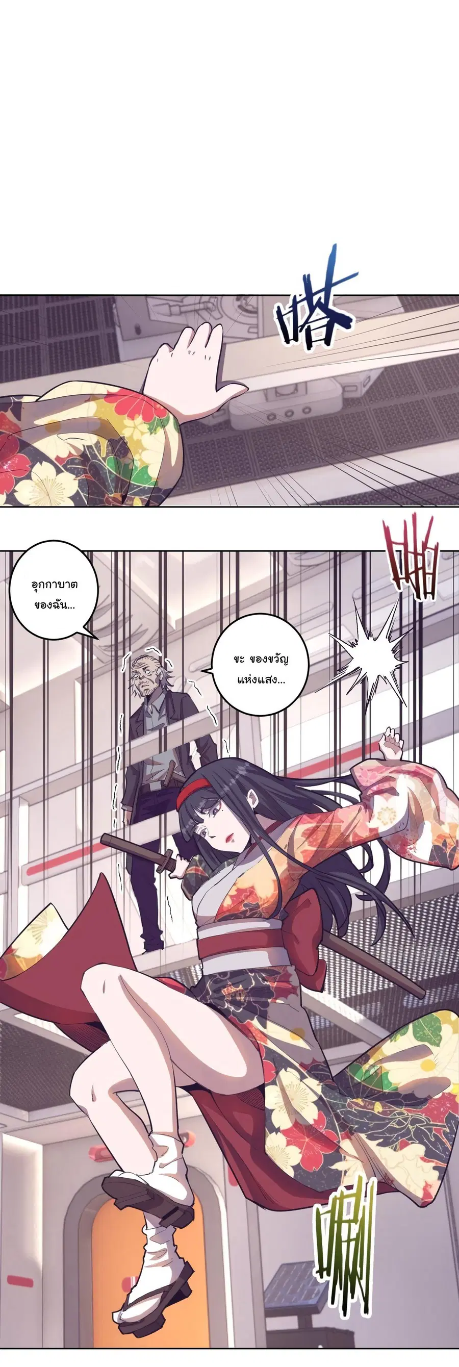 King Star Emperor ตอนที่ 40 หน้า 3