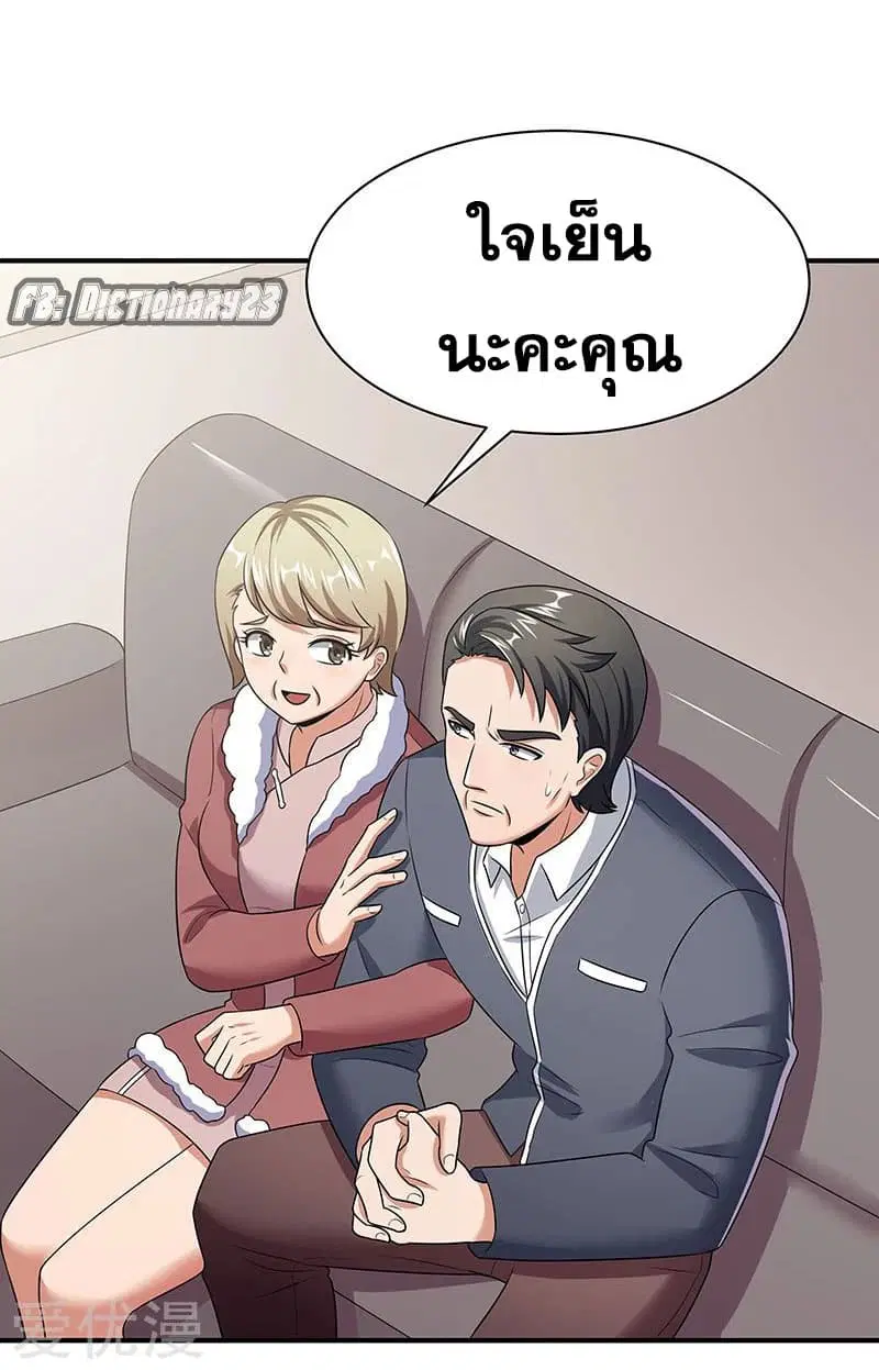 The Super Doctor From 2089 ตอนที่ 46 หน้า 36