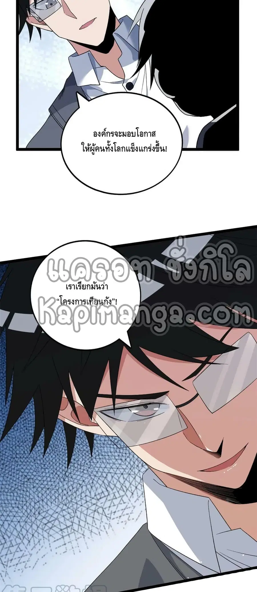 I Have 999 Skills ตอนที่ 125 หน้า 18