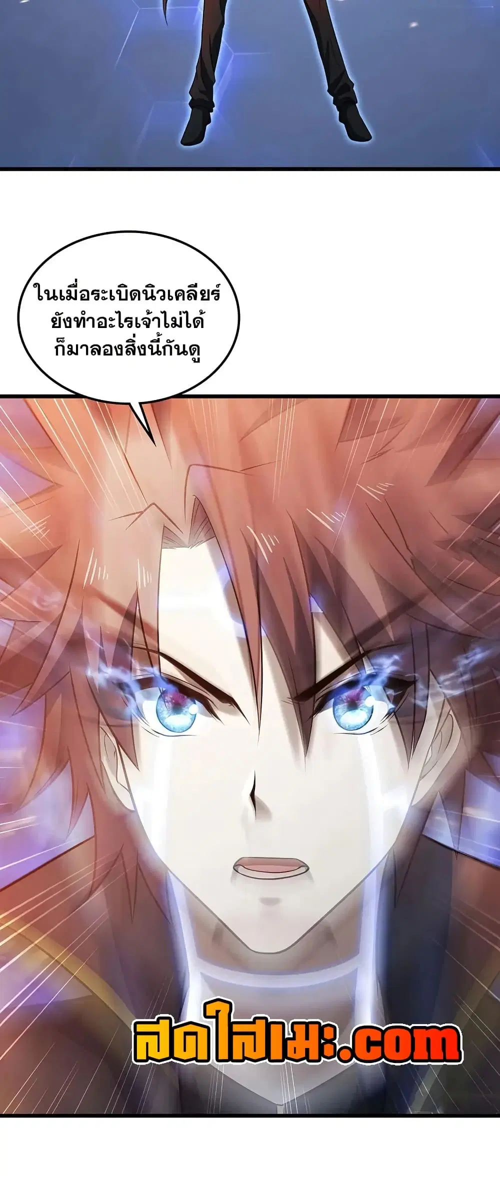 My Wife is a Demon Queen ตอนที่ 450 หน้า 7