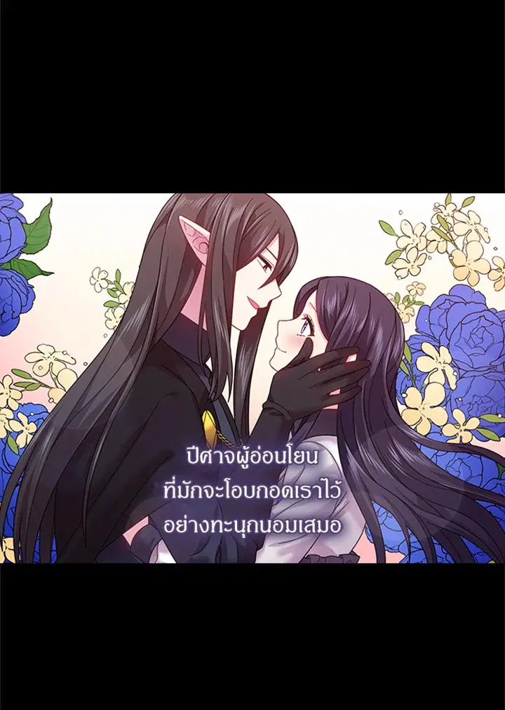 Satan’s Bride ตอนที่ 92 หน้า 13