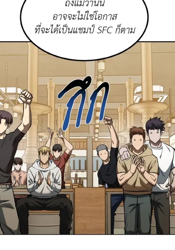 King of the Octagon ตอนที่ 135 หน้า 26