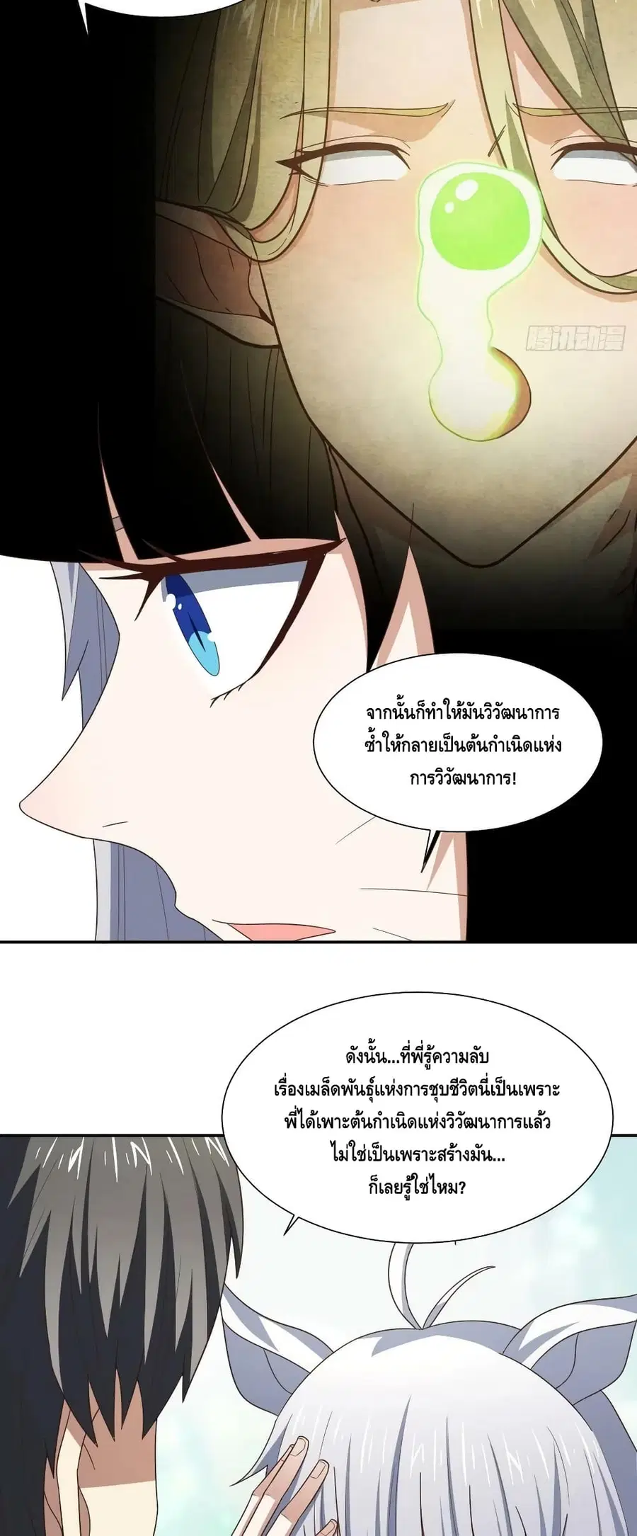 High Energy Strikes ตอนที่ 263 หน้า 9