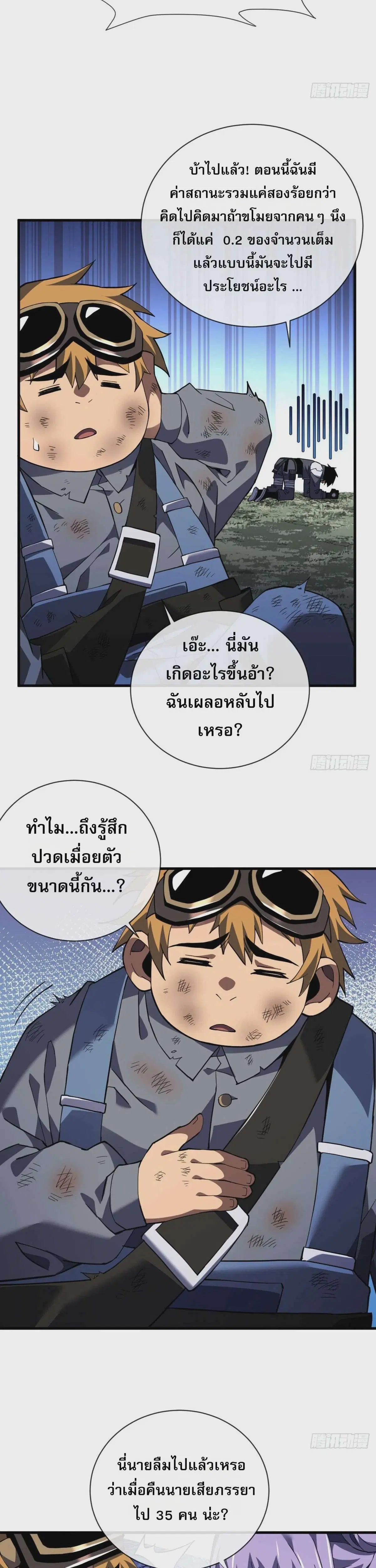 The Lord of Wheel of Destiny ตอนที่ 37 หน้า 21