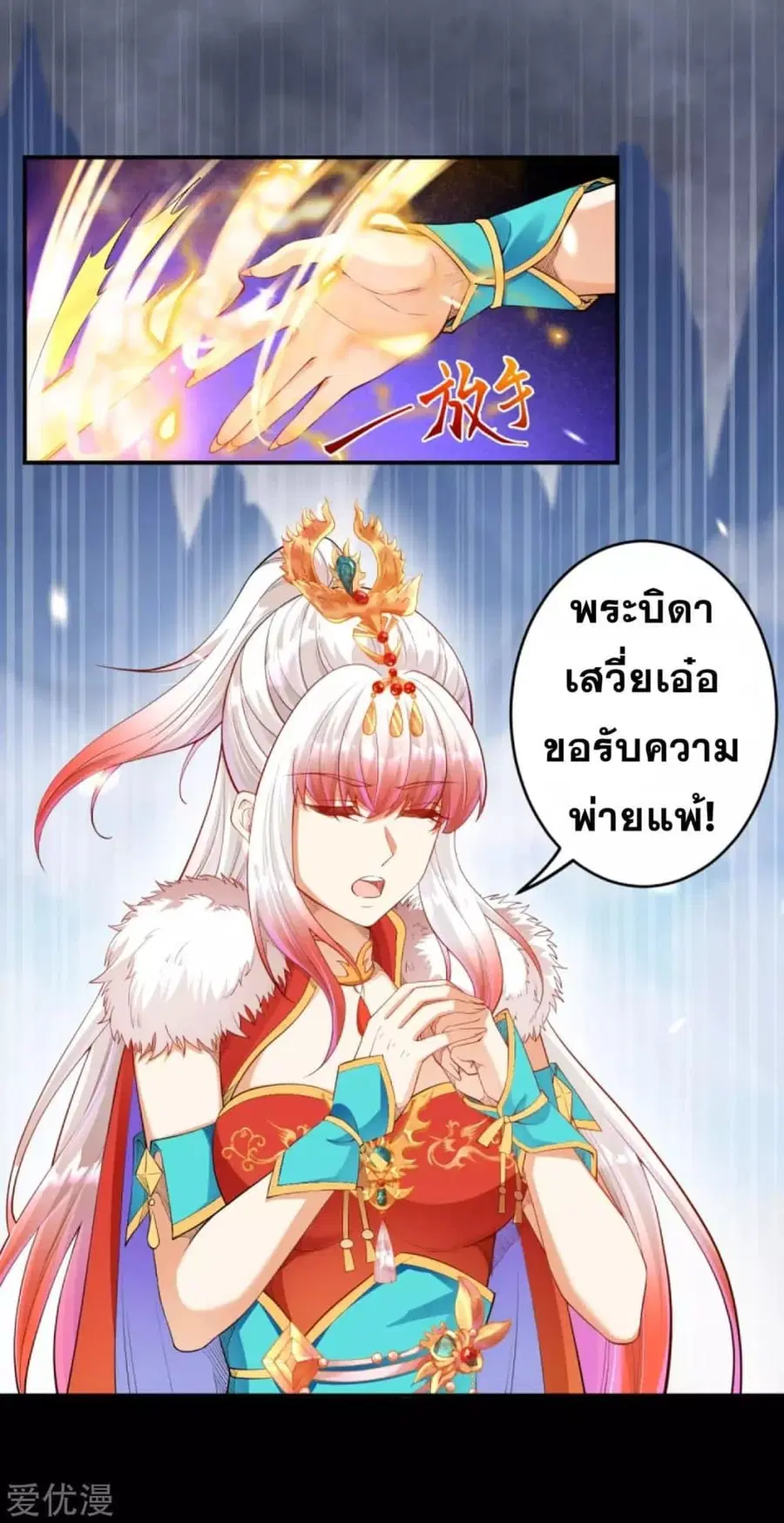 Against the Gods ตอนที่ 255 หน้า 6