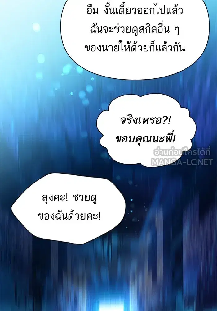The S-Classes That I Raised (My S-Class Hunters) ตอนที่ 25 หน้า 45
