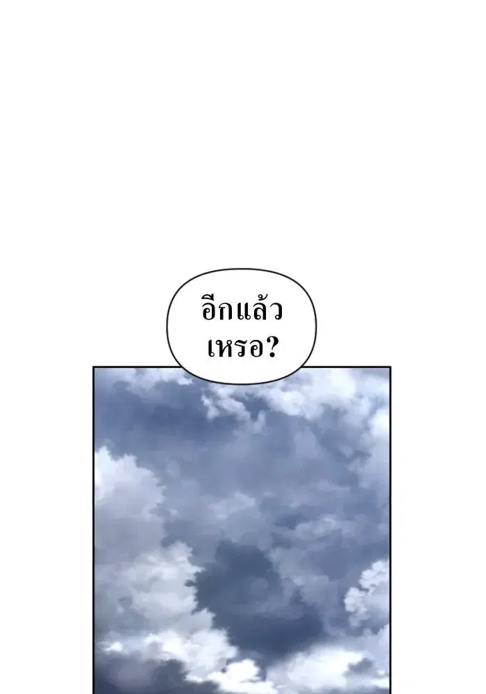 Your Throne ตอนที่ 79 หน้า 68