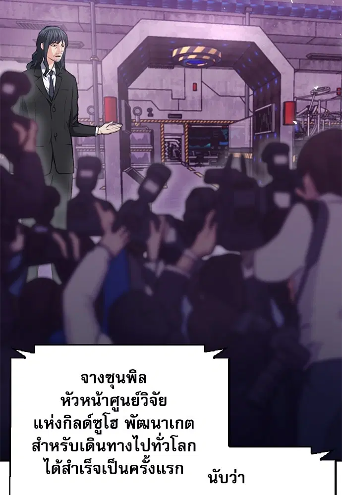 The Druid of Seoul Station ตอนที่ 156 หน้า 155