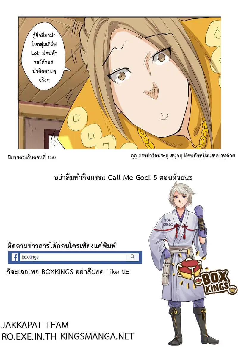 Tales of Demons and Gods ตอนที่ 141 หน้า 20
