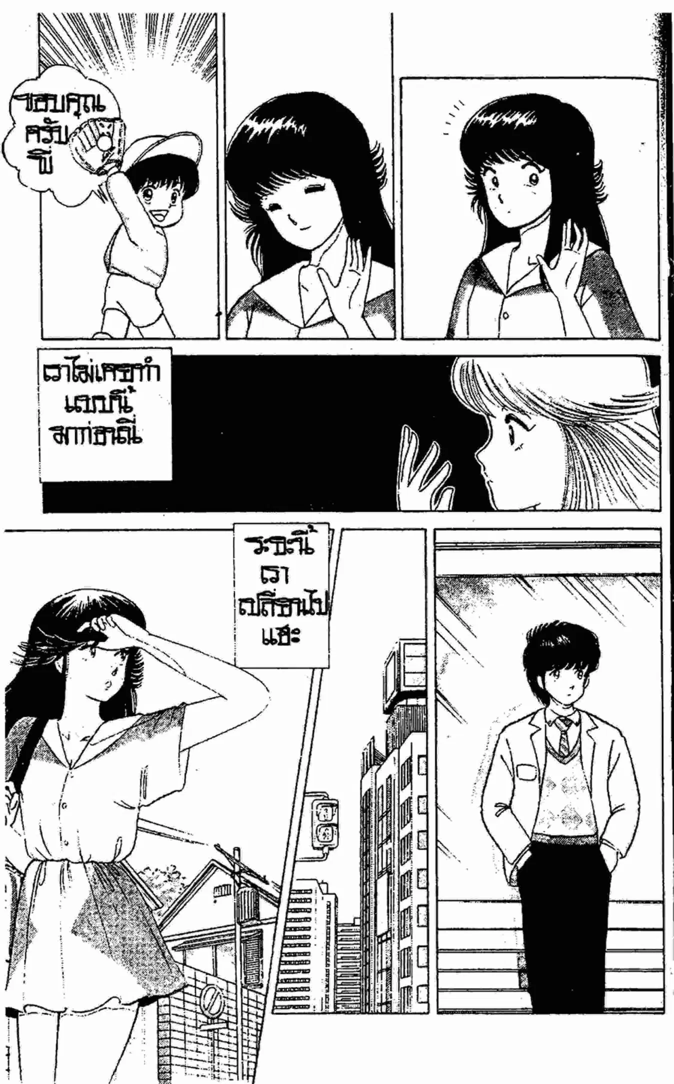 Kimagure Orange☆Road ตอนที่ 10 หน้า 4