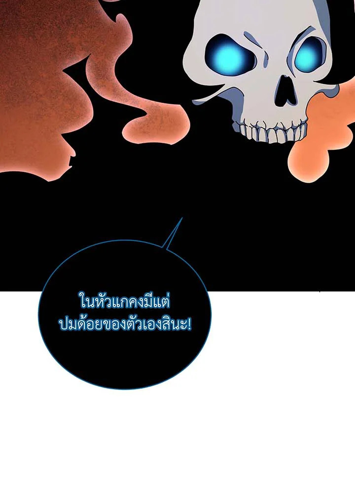 Necromancer Academy’s Genius Summoner ตอนที่ 96 หน้า 94