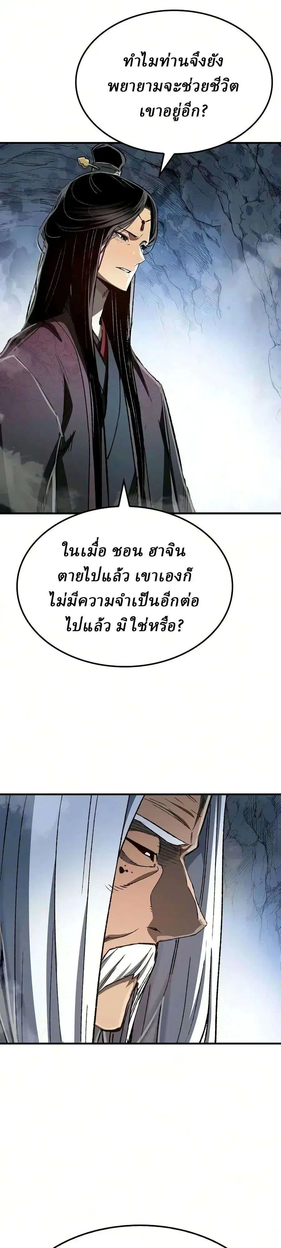 Reborn As The Heavenly Demon ตอนที่ 134 หน้า 11